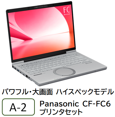 A-2 パワフル・大画面 ハイスペックモデル プリンタセット