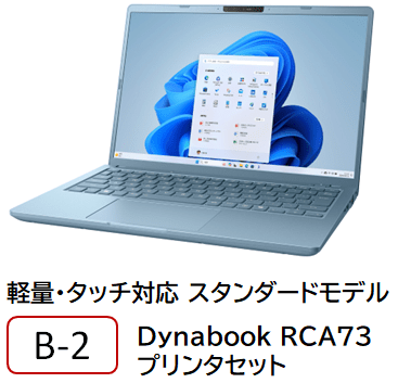 B-2 軽量・タッチ対応 スタンダードモデル プリンタセット