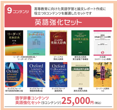 DICTOOL 語学系辞書コンテンツ 英語強化セット