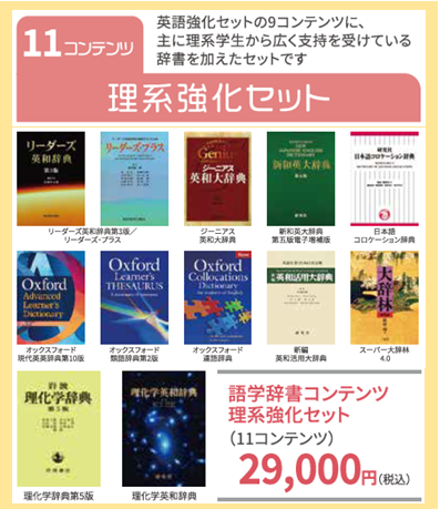 DICTOOL 語学系辞書コンテンツ 理系強化セット