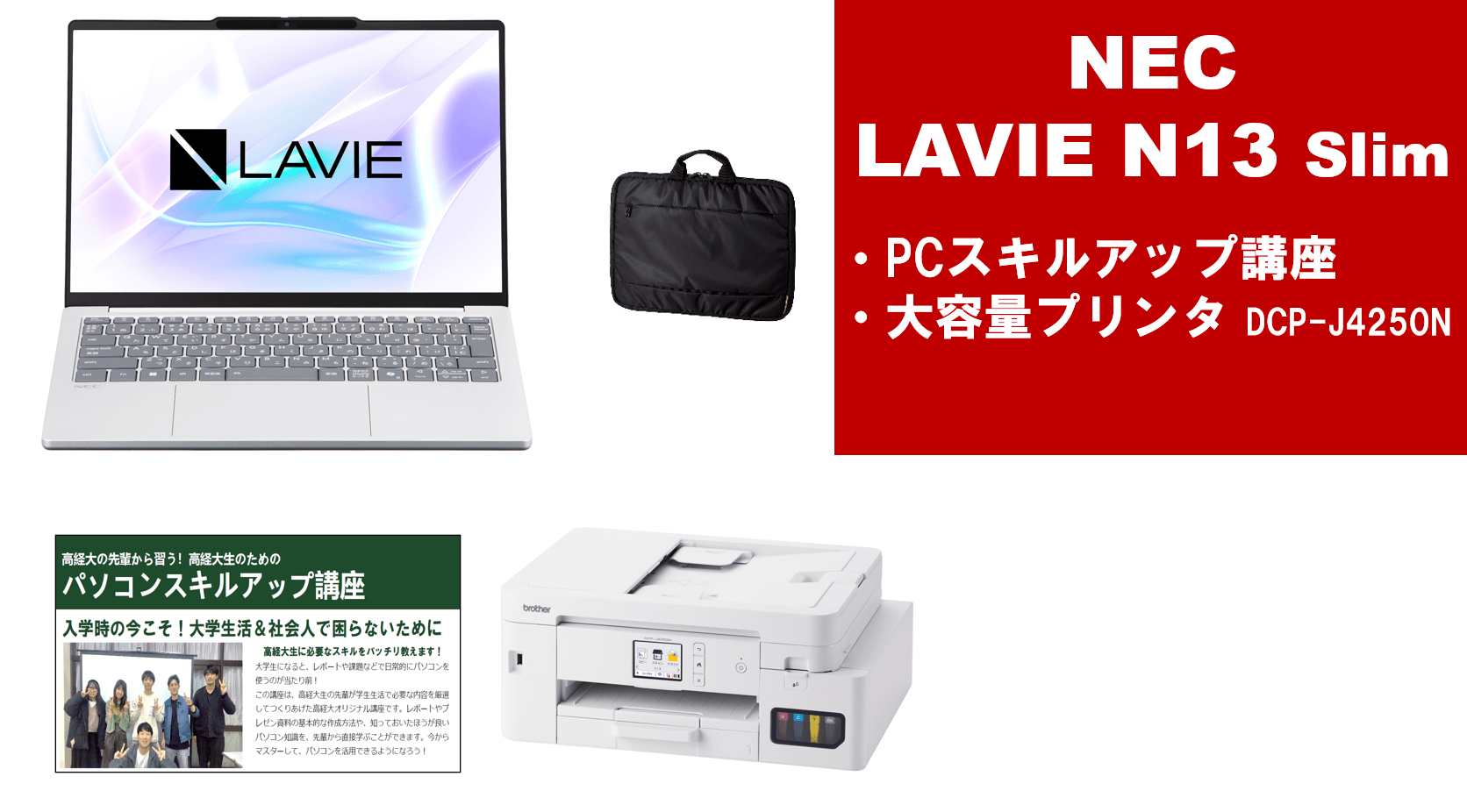 NEC LAVIE N13Slim＋PCスキルアップ講座＋大容量プリンターセット
