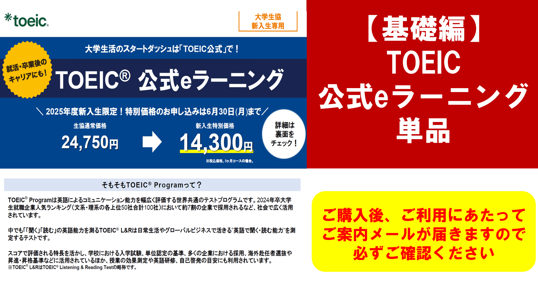 【基礎編】TOEIC 公式eラーニングセット