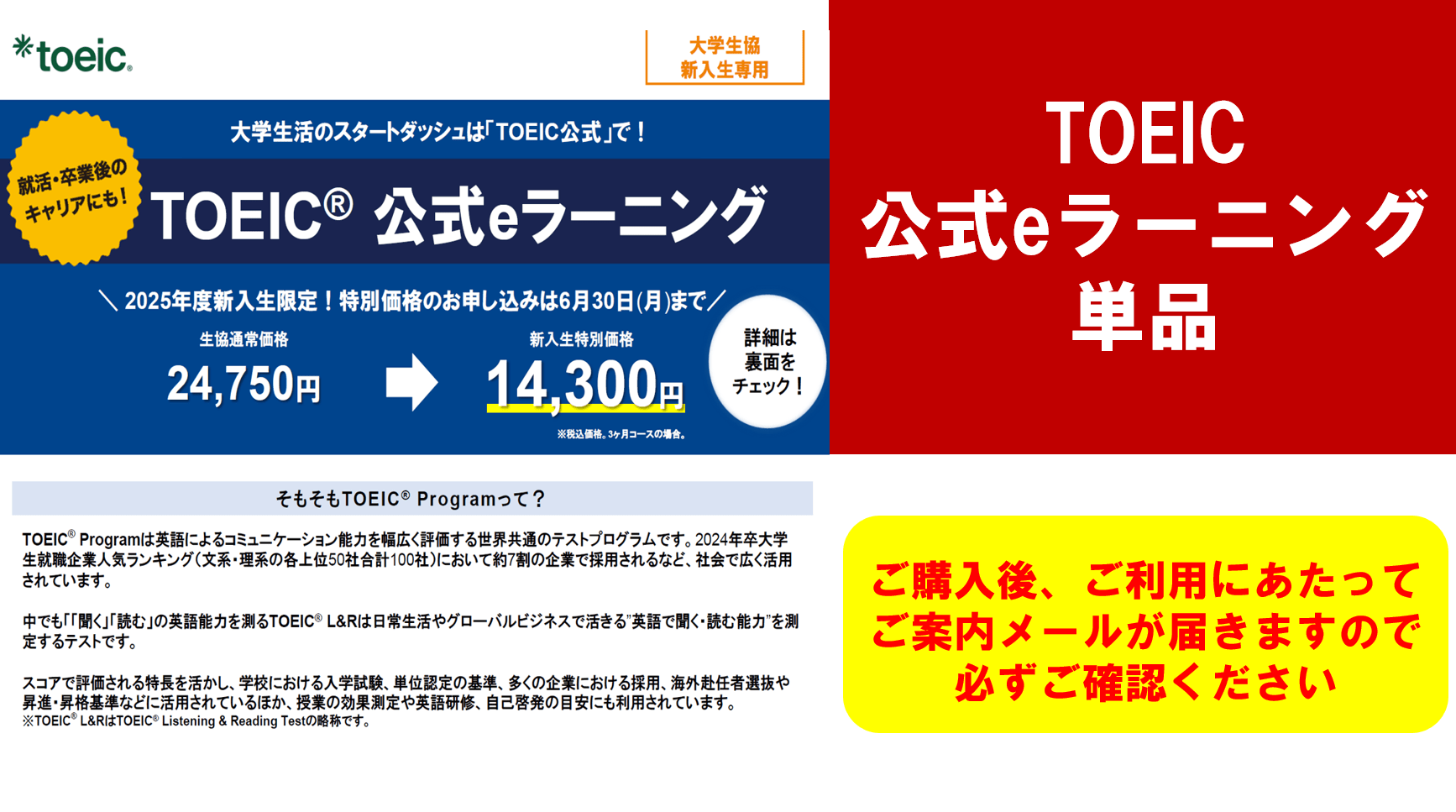 TOEIC 公式eラーニングセット