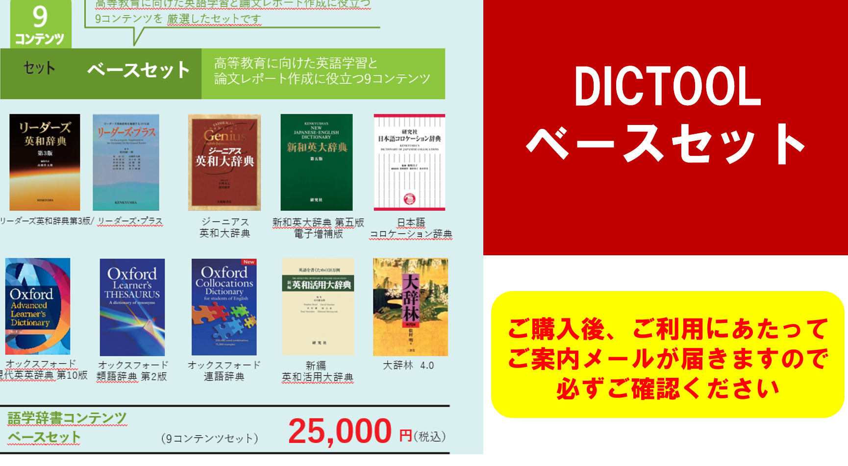 DICTOOLベースセット