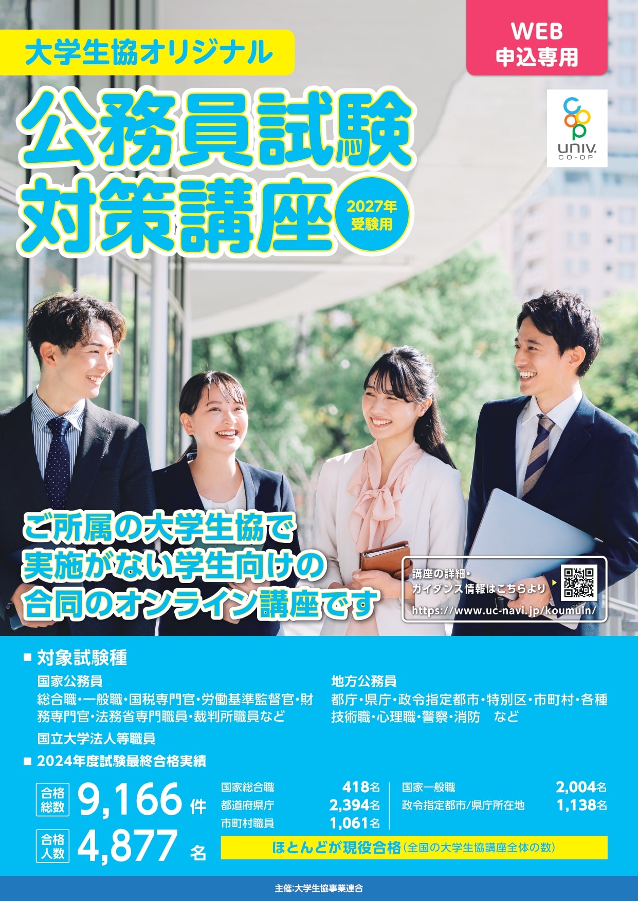 【学びEC】オリジナル公務員講座【本講座 土木職コース】