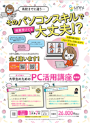 【学びEC】大学生のためのPC活用講座