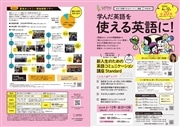 【学びEC】新入生のための英語コミュニケーション講座・Standard