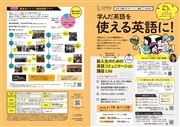 【学びEC】新入生のための英語コミュニケーション講座・Lite