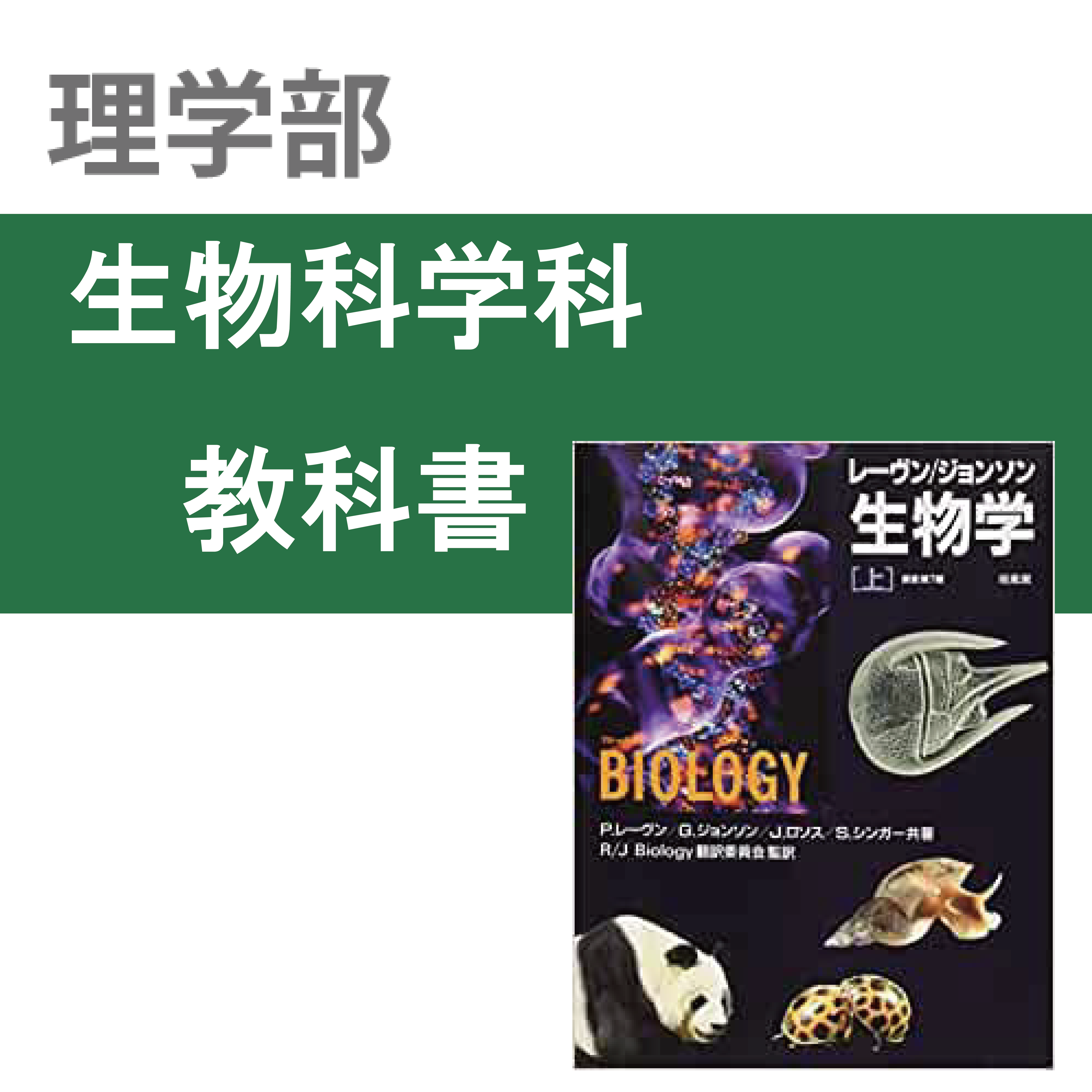【303】必修教科書　レーヴン　ジョンソン　上（培風館）9784563077969
