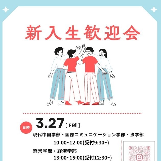 新入生歓迎会(名古屋)