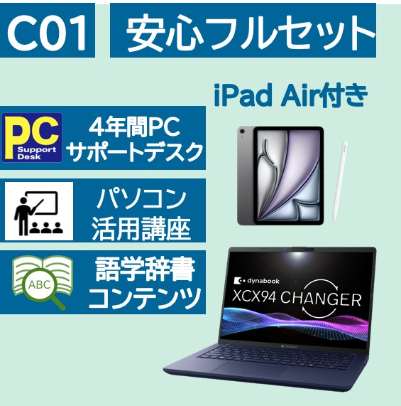 Windows 安心フルセット