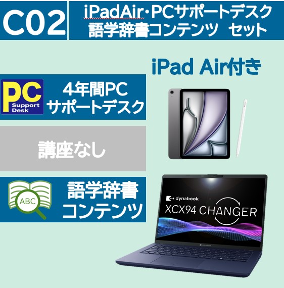 Windows iPad Air・サポートデスク・辞書コンテンツセット