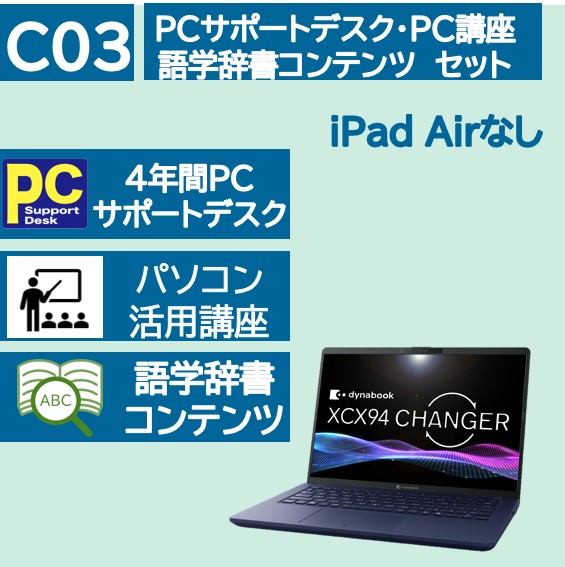 Windows PC講座・サポートデスク・辞書コンテンツセット