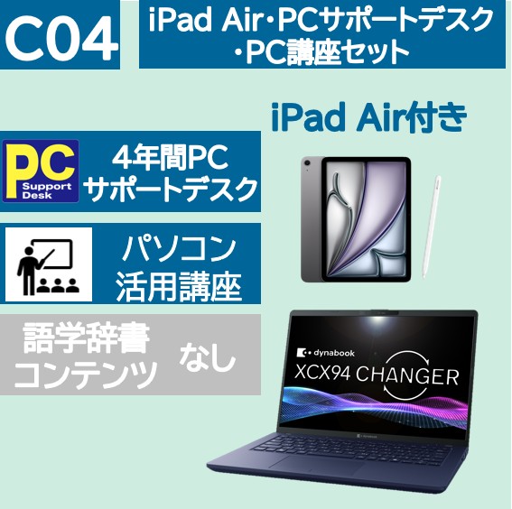 Windows iPad Air・PC講座・サポートデスクセット