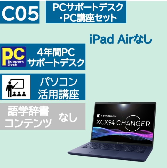 Windows PC講座・サポートデスクセット