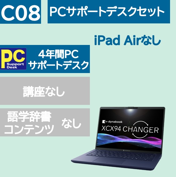 Windows サポートデスクセット