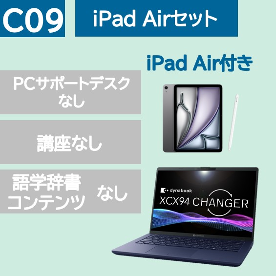 Windows iPad Airセット