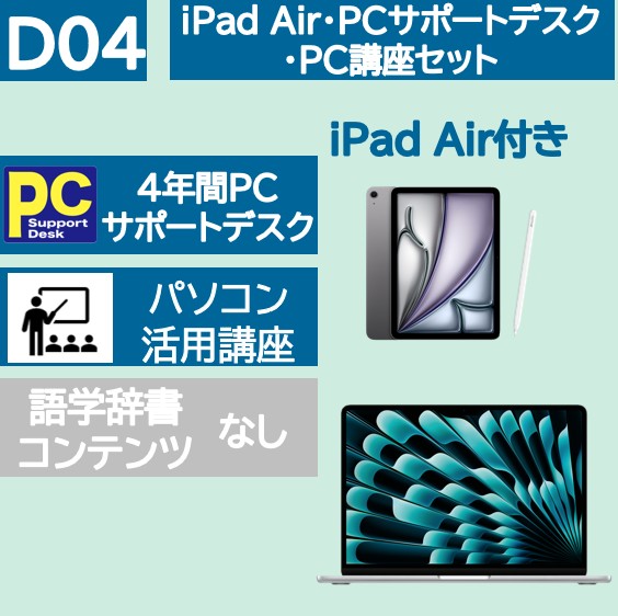 Mac iPad Air・PC講座・サポートデスクセット