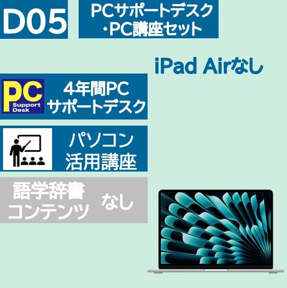 Mac PC講座・サポートデスクセット