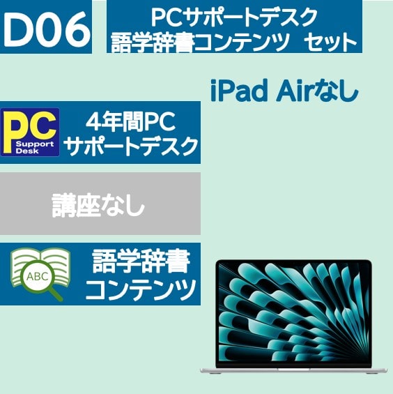 Mac サポートデスク・辞書コンテンツセット