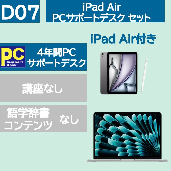 Mac iPad Air・サポートデスクセット