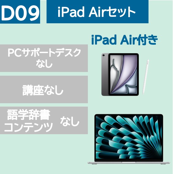 Mac iPad Airセット