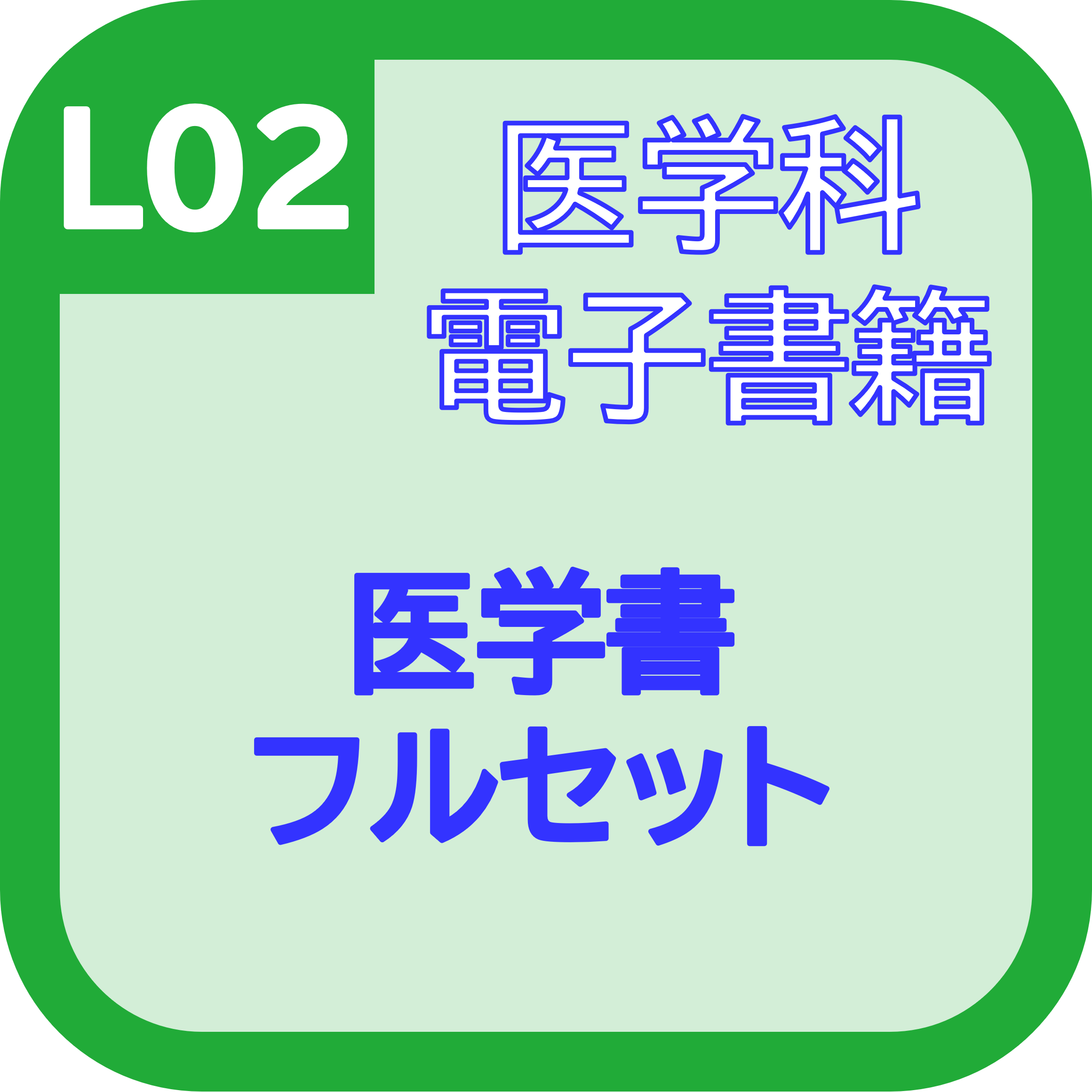 医学書フルセット