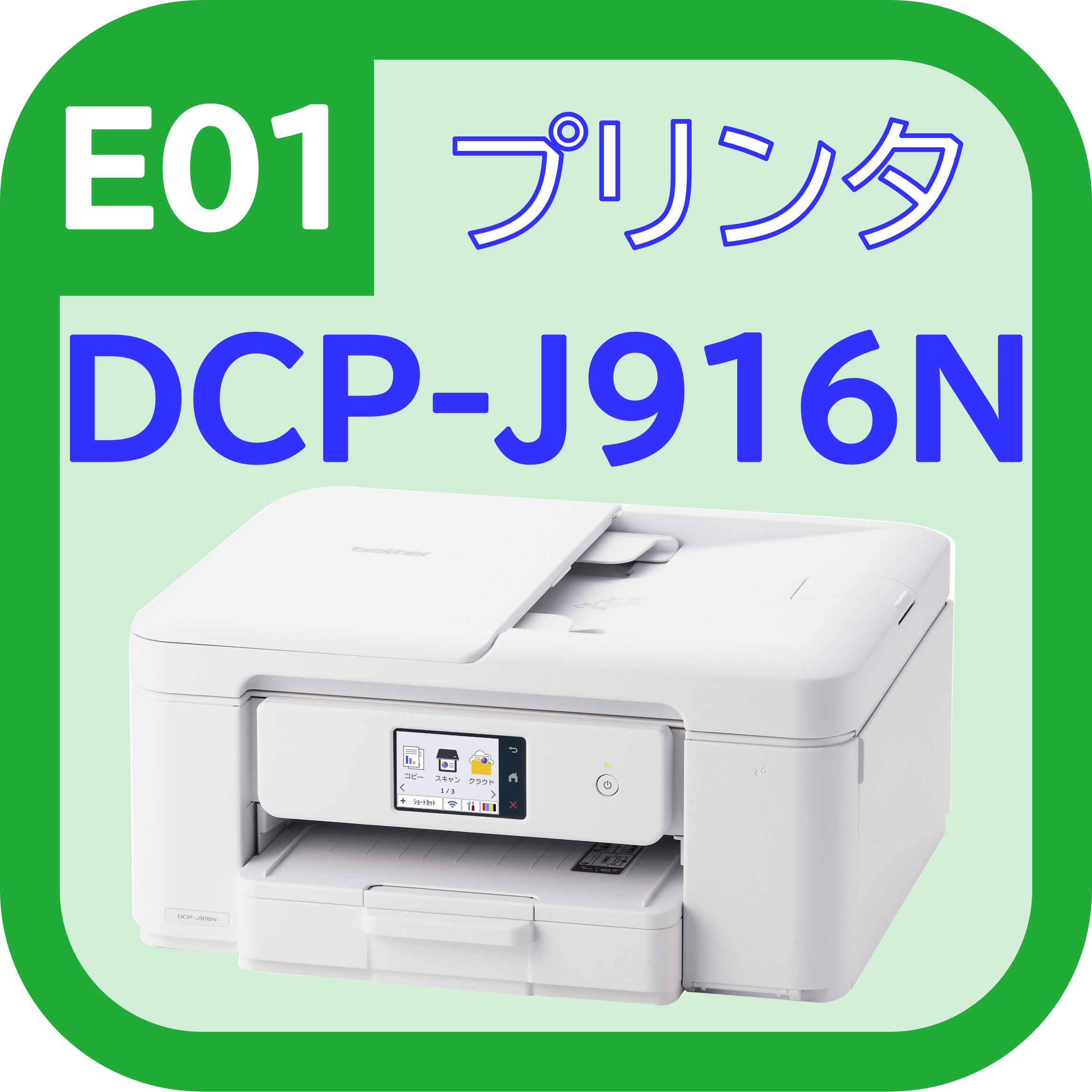 ブラザー プリンタ DCP-J916N