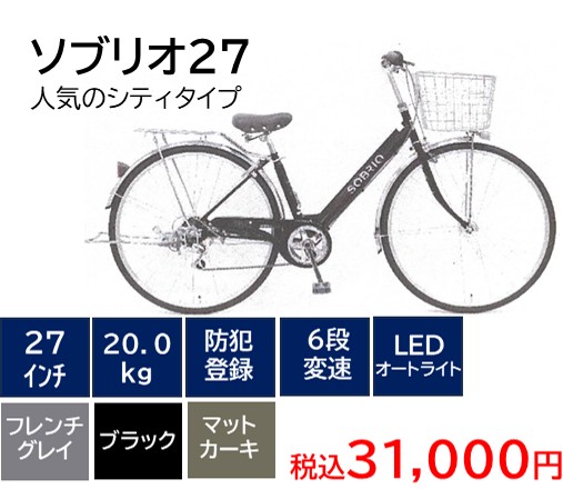ソブリオ27