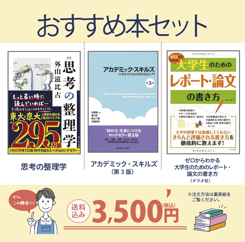 おすすめ本セット