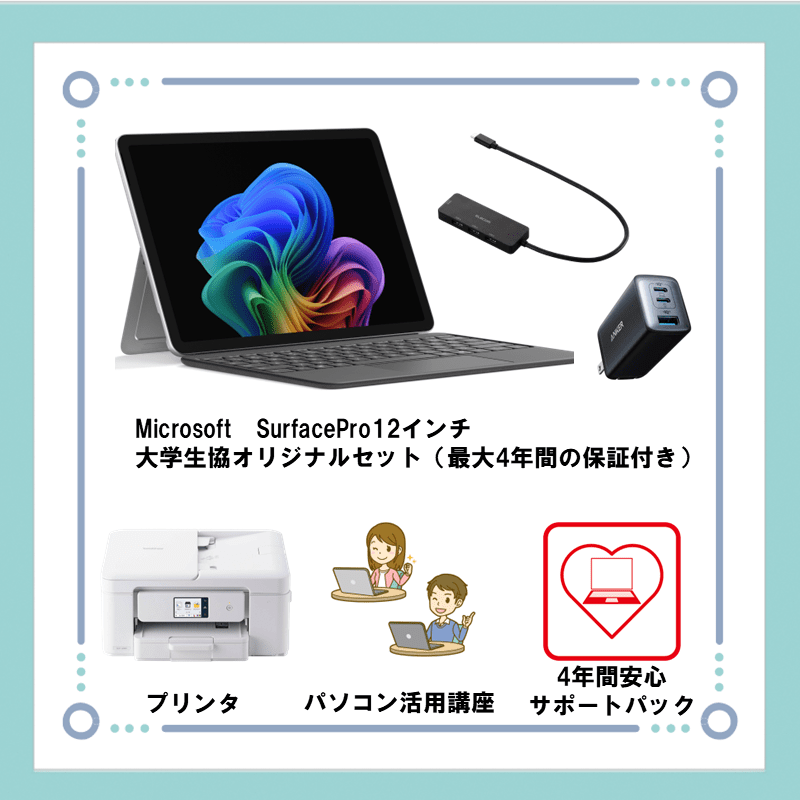 【プリンタ付き】SurfacePro12インチパソコンセット(再追加販売)