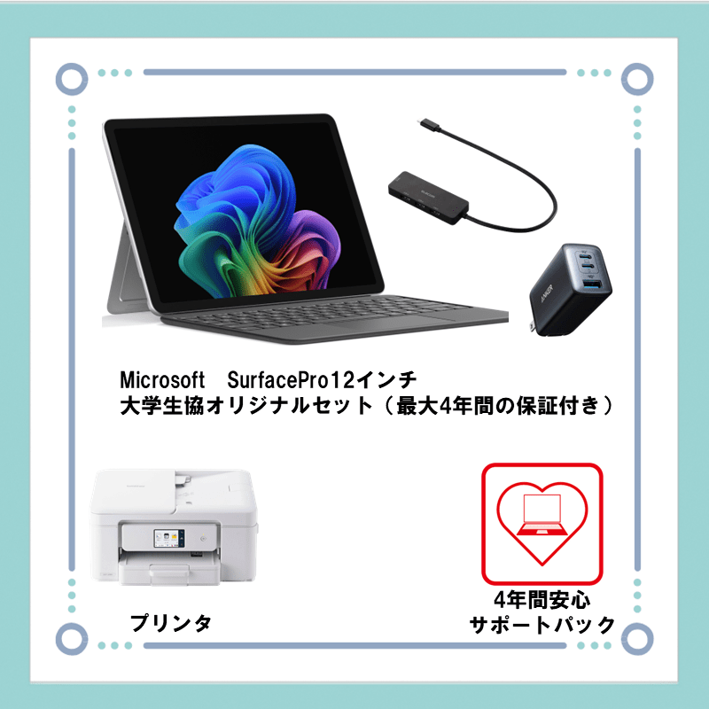 【プリンタ付き】SurfacePro12インチパソコンセット(再追加販売)