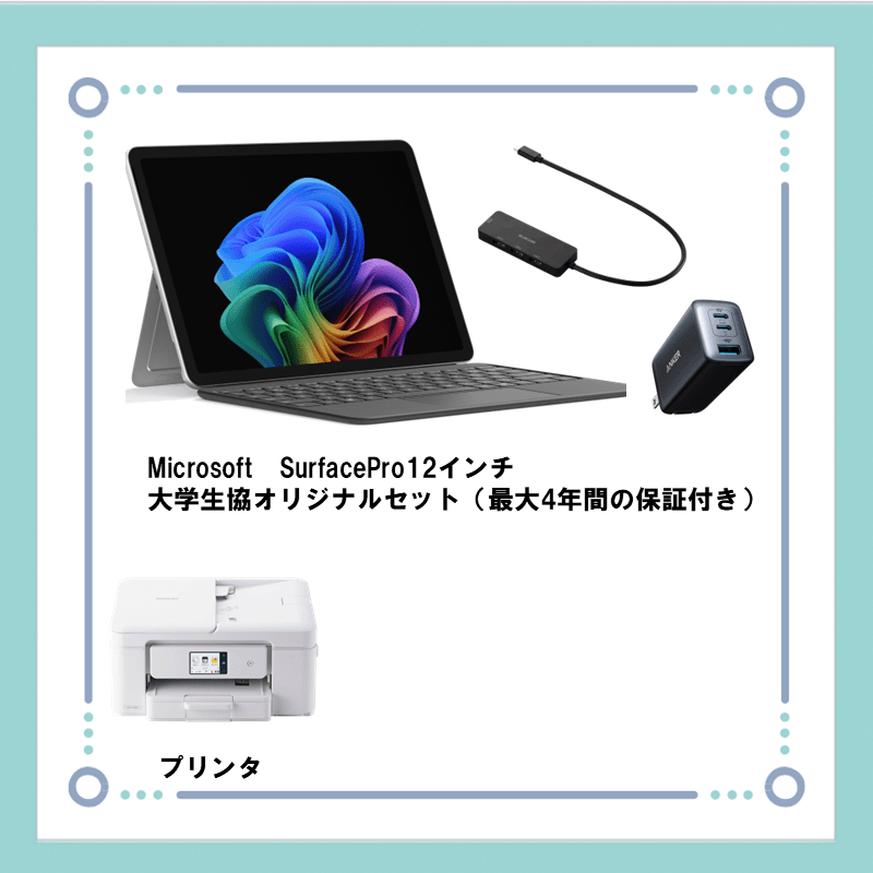 【プリンタ付き】SurfacePro12インチパソコンセット(再追加販売)