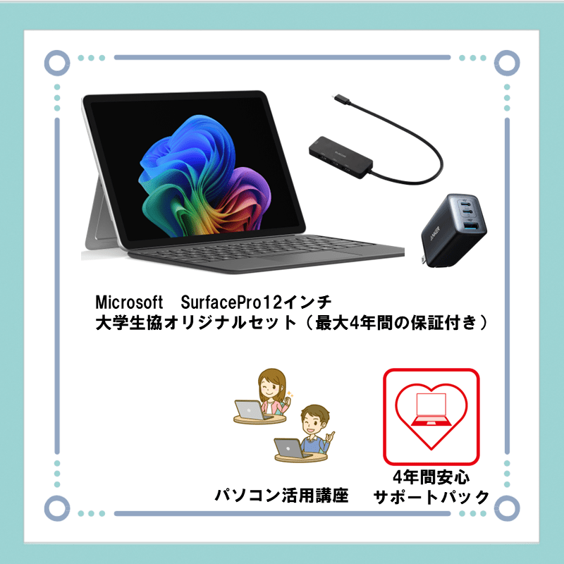 SurfacePro12インチパソコンセット（再追加販売）