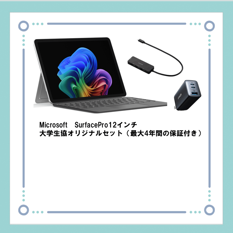 SurfacePro12インチパソコンセット（再追加販売）