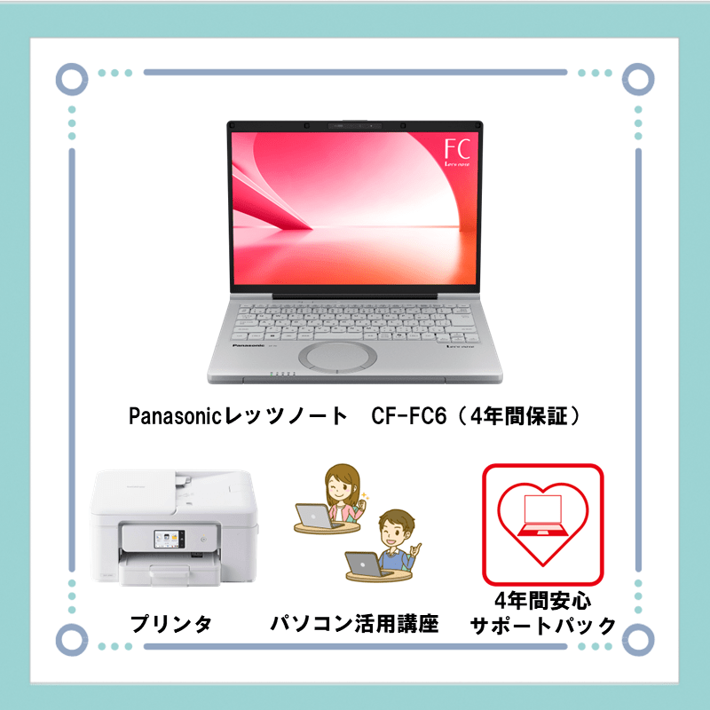 【プリンタ付き】Panasonicパソコンセット