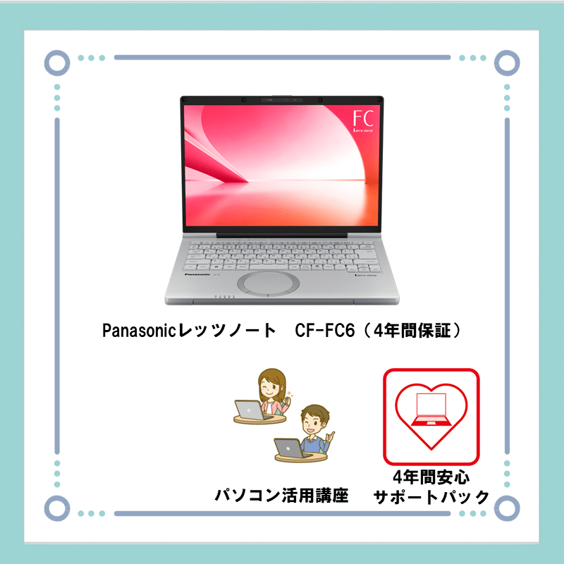 Panasonicパソコンセット