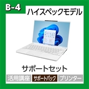 【B-4】パソコンLIFEBOOK UH サポートセット