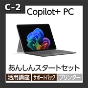 【C-2】パソコンSurface Pro 12 あんしんスタートセット