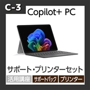 【C-3】パソコンSurface Pro 12 サポート・プリンターセット
