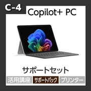 【C-4】パソコンSurface Pro 12 サポートセット