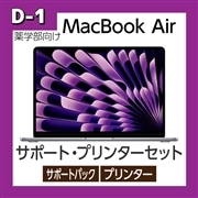 【D-1】パソコンMacBookAir サポート・プリンターセット