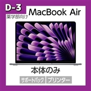 【D-3】パソコンMacBookAir 本体のみ