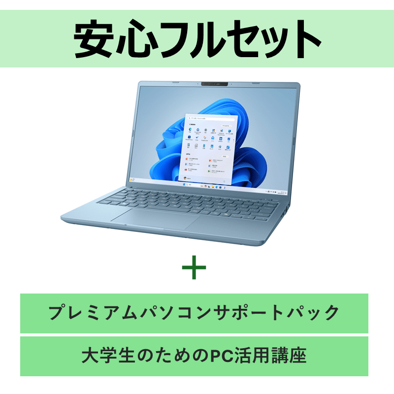 〔A02〕DynabookノートPC安心フルセット