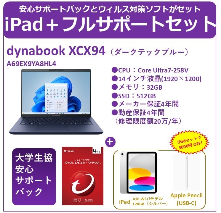 【iPad・フルサポートセット】dynabook26パソコン ダークテックブルー 32GB