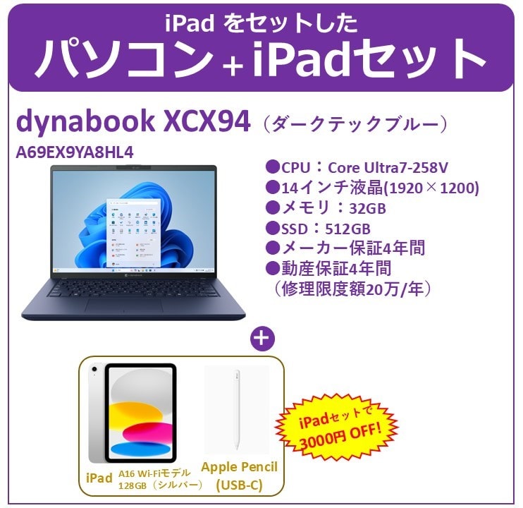 【iPadセット】dynabook26パソコン ダークテックブルー 32GB