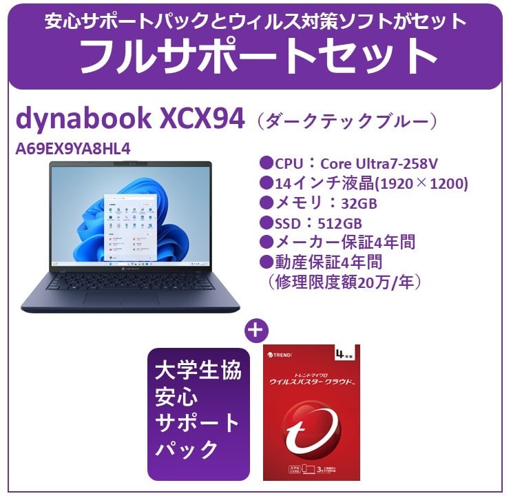 【フルサポートセット】dynabook26パソコン ダークテックブルー 32GB
