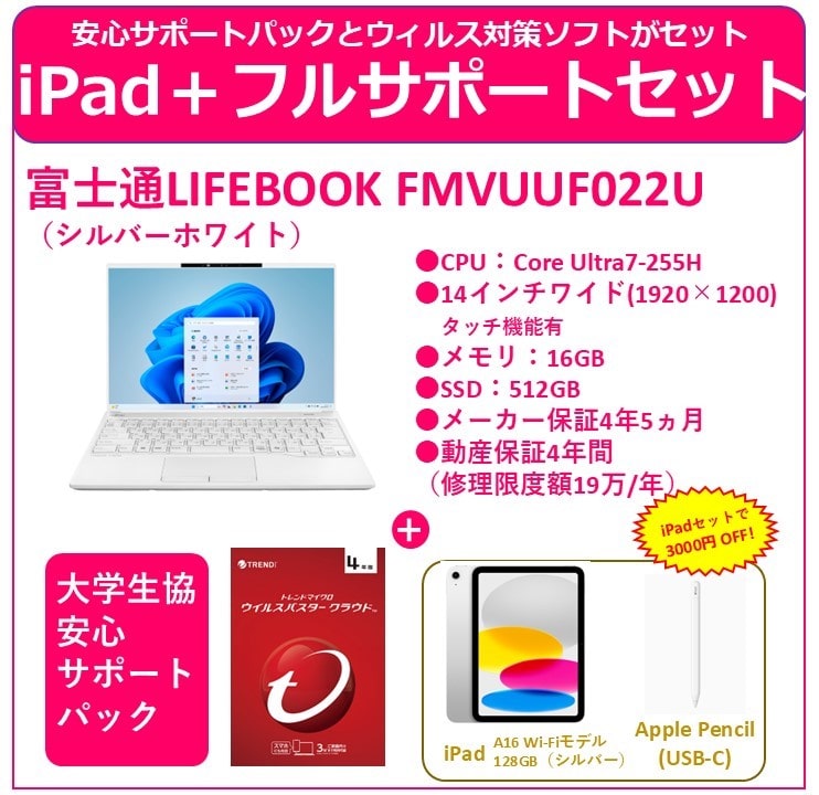 【iPad・フルサポートセット】富士通26パソコン シルバーホワイト 16GB