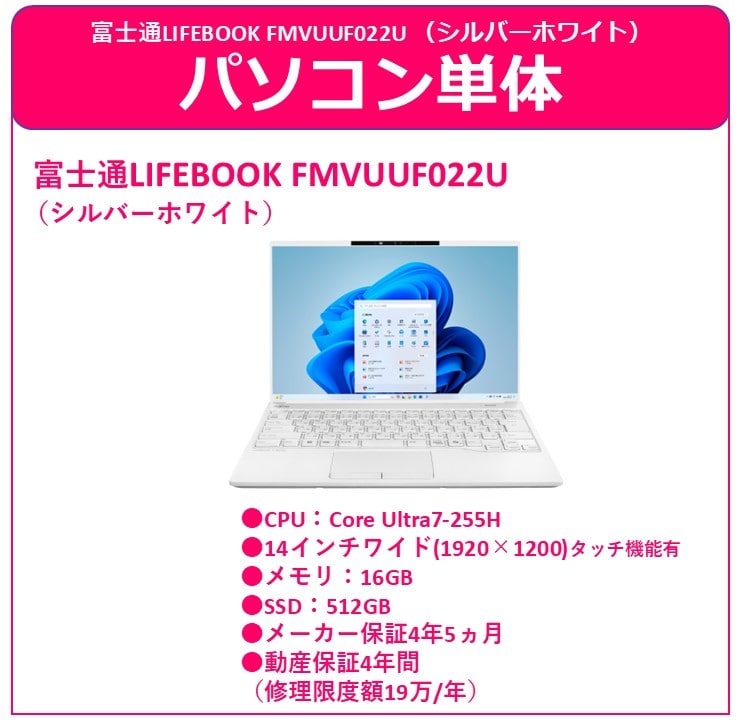 【単品】富士通26パソコン シルバーホワイト 16GB