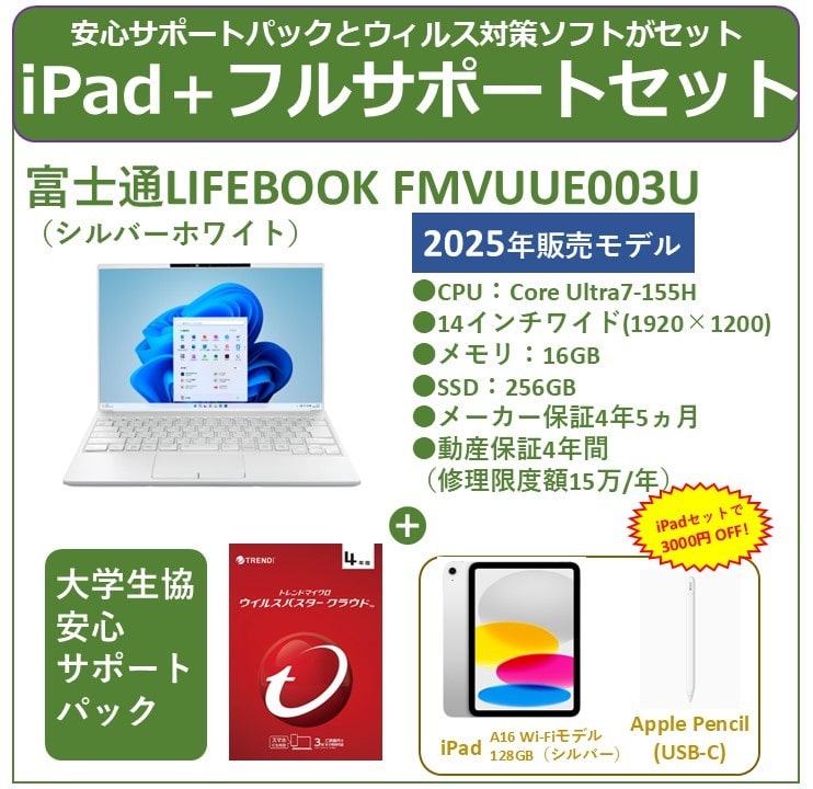 【iPad・フルサポートセット】富士通25パソコン シルバーホワイト 16GB